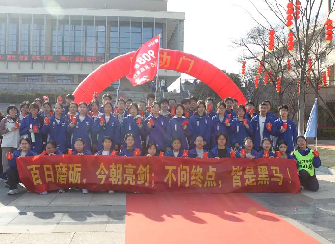百日毅行砺初心 逐梦中考启新程——运河中学九年级中考百日誓师暨毅行活动圆满落幕 第37张