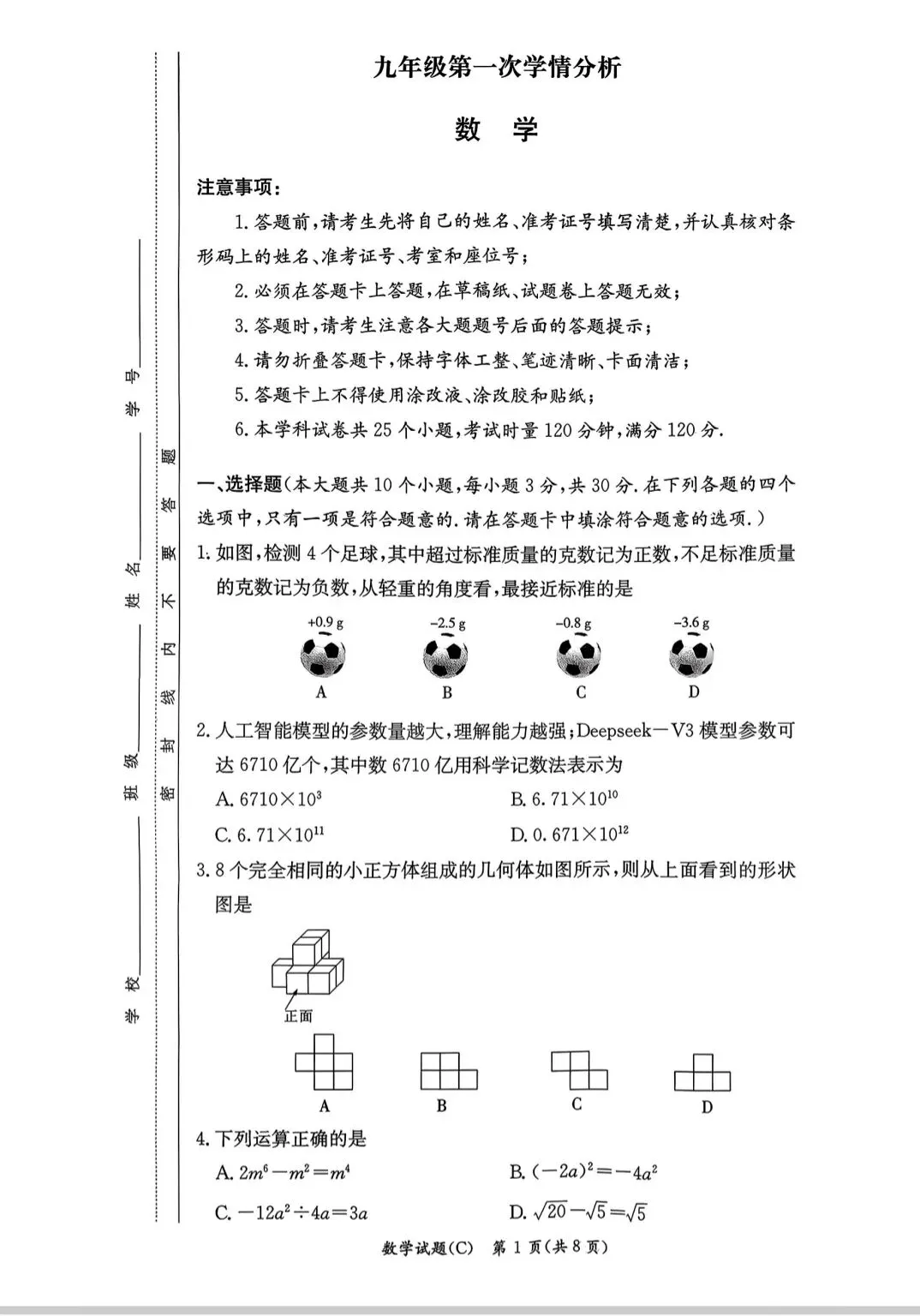 26年长郡一模数学试卷新鲜出炉 第1张