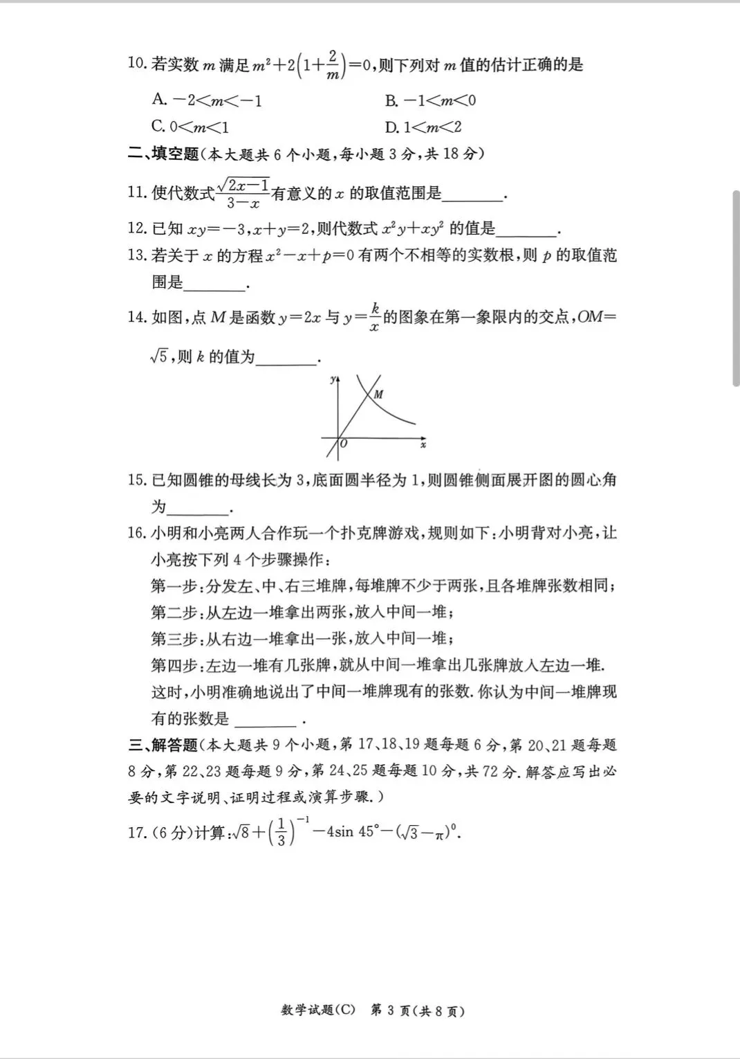 26年长郡一模数学试卷新鲜出炉 第3张