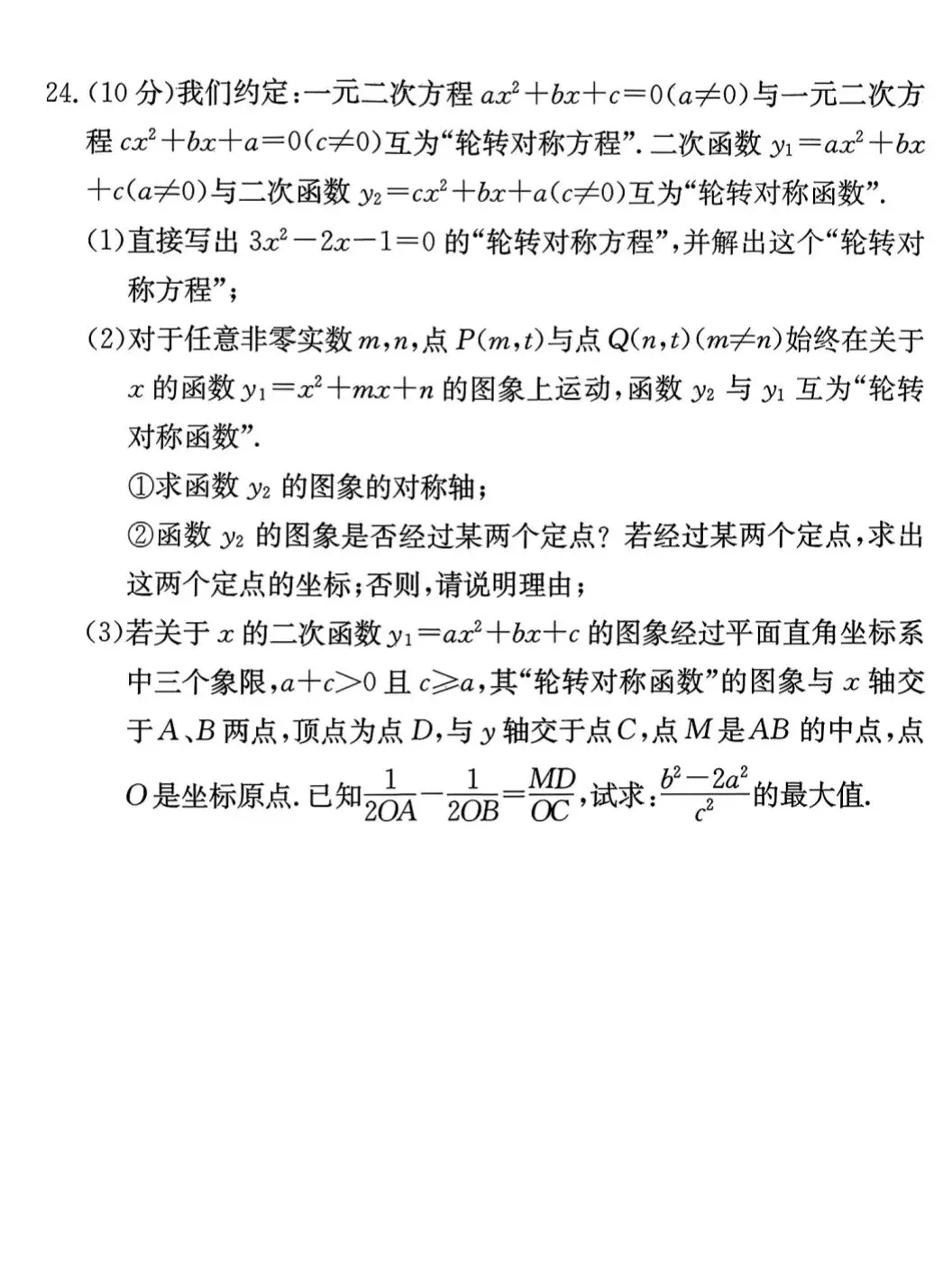 26年长郡一模数学试卷新鲜出炉 第7张