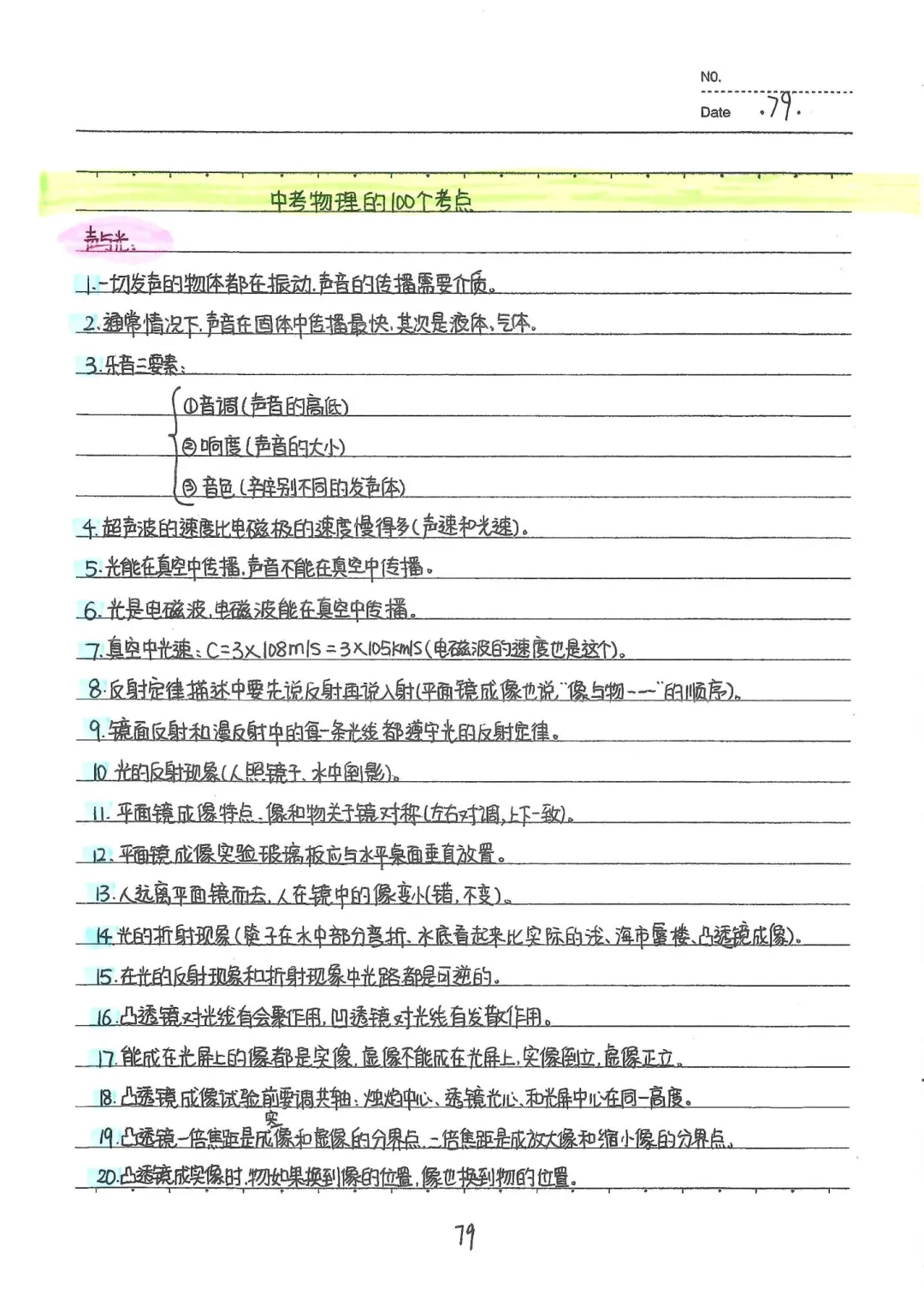 中考物理考点 第2张