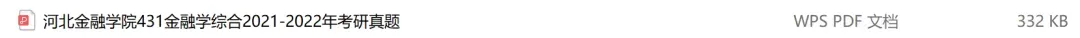 河北金融学院考研专业课历年真题汇总(含2026真题) 第2张 河北金融学院考研专业课历年真题汇总(含2026真题) 第2张