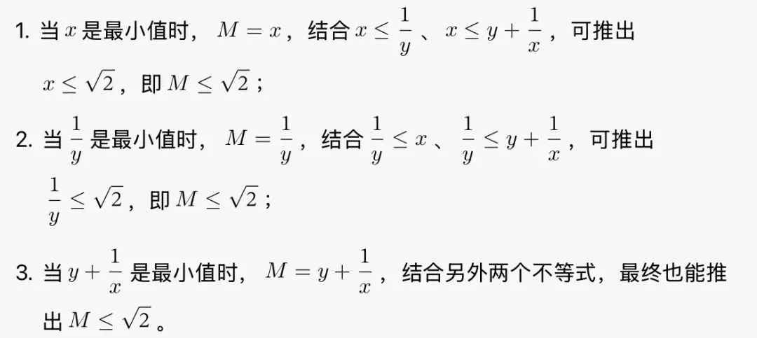 冲刺上海四校八大自招|代数式真题拆解(二):吃透这道核心母题,拿下自招代数半壁江山|(附全套+手写详解) 第5张