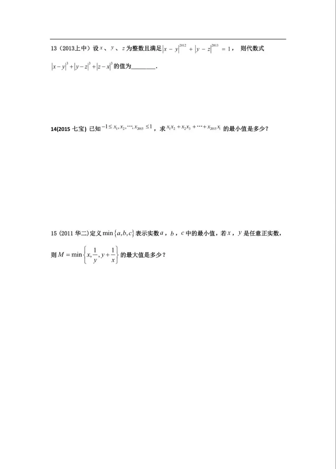 冲刺上海四校八大自招|代数式真题拆解(二):吃透这道核心母题,拿下自招代数半壁江山|(附全套+手写详解) 第7张