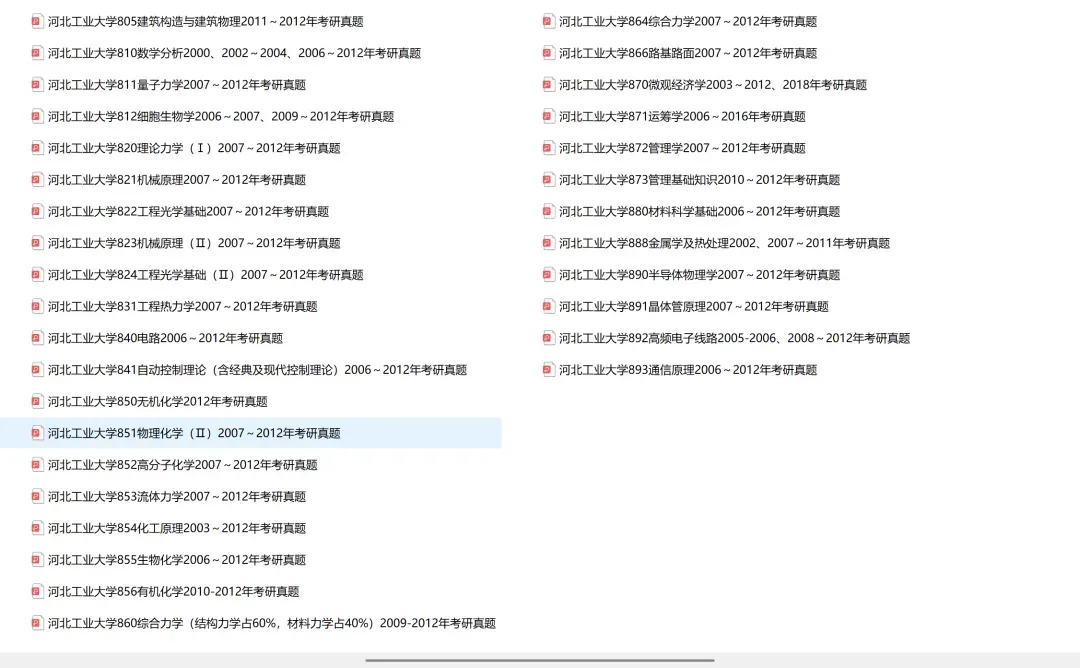 河北工业大学考研专业课历年真题汇总(含2026真题) 第3张