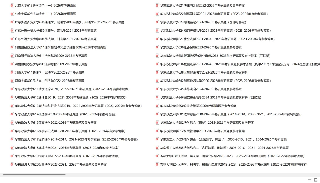 四川大学712法医学综合2026年考研真题 第2张