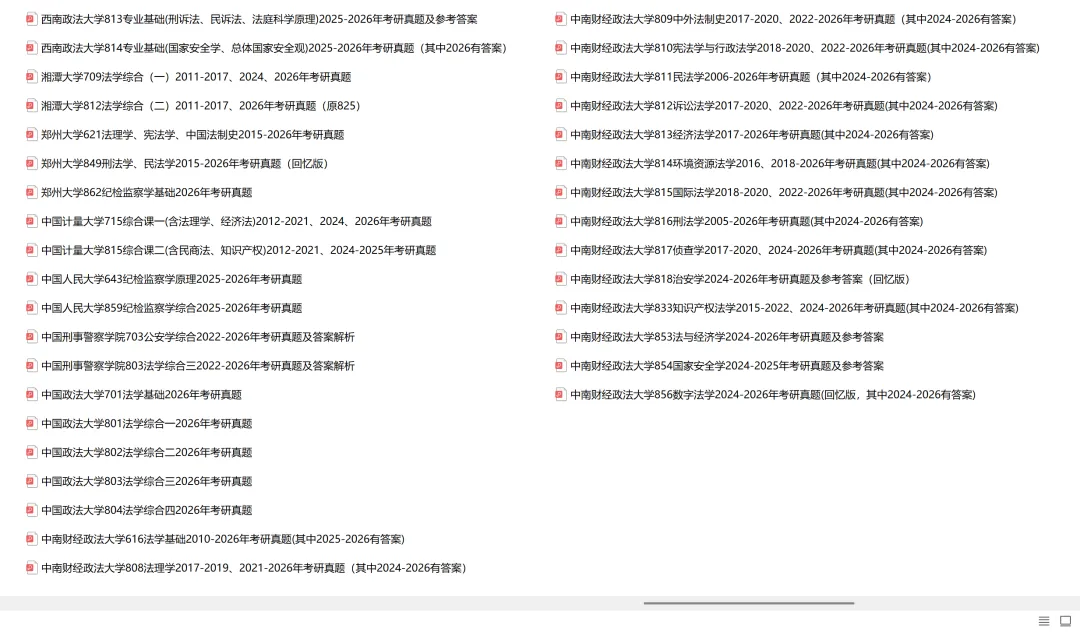 四川大学712法医学综合2026年考研真题 第4张