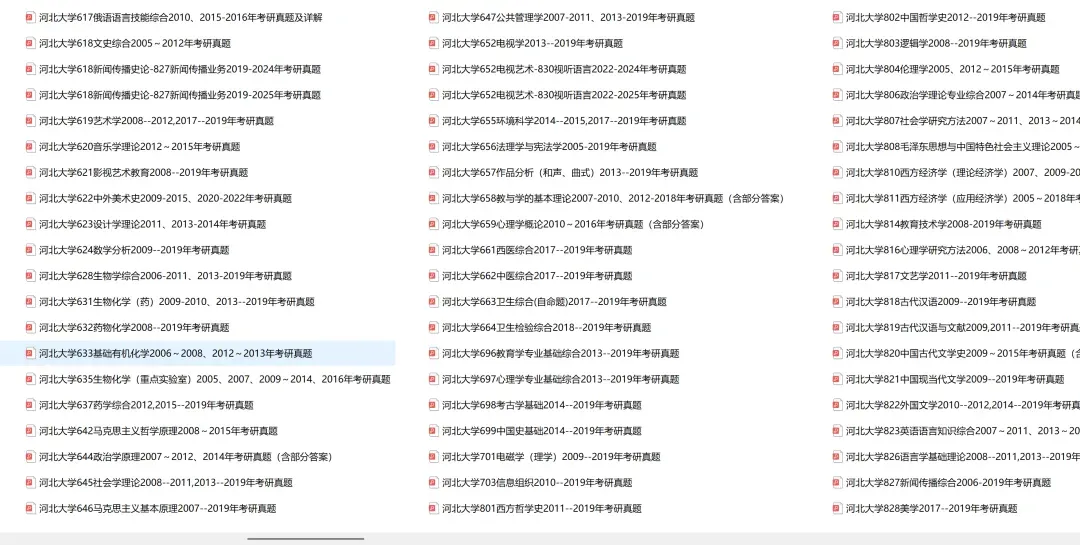 河北大学考研专业课历年真题汇总(含2026真题) 第3张 河北大学考研专业课历年真题汇总(含2026真题) 第3张