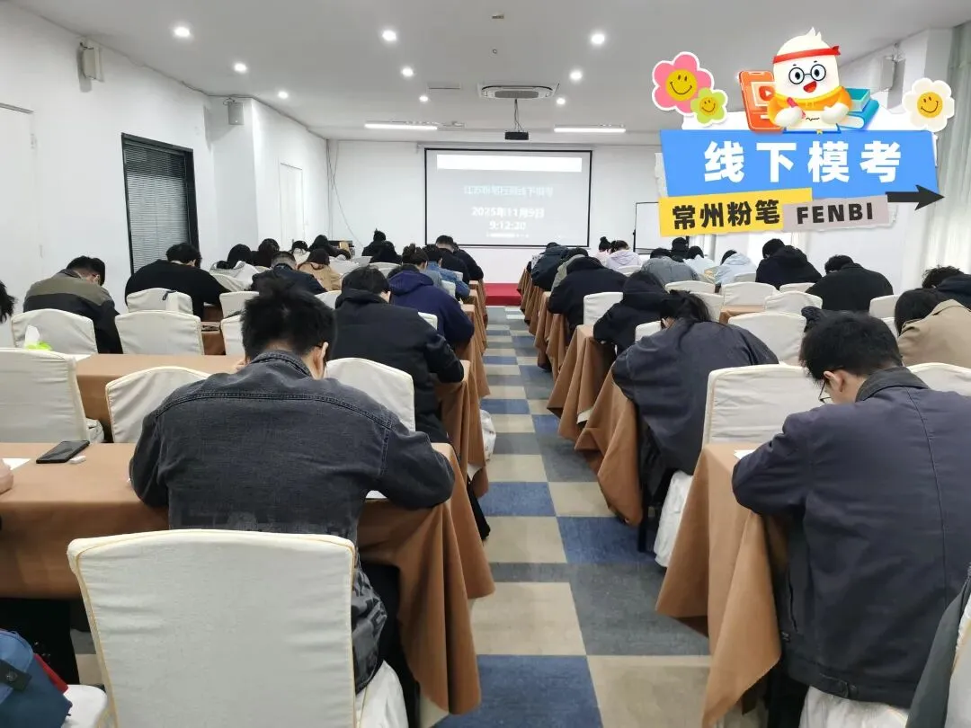 2026江苏事考模考大赛第五季 第10张