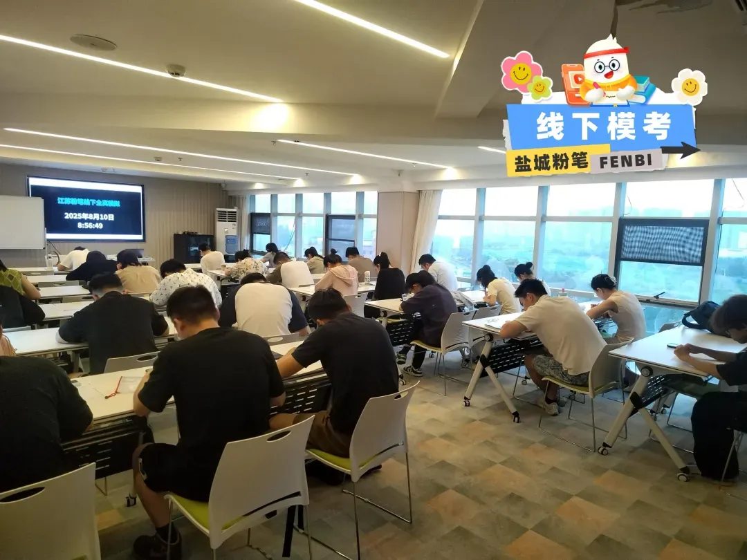 2026江苏事考模考大赛第五季 第11张