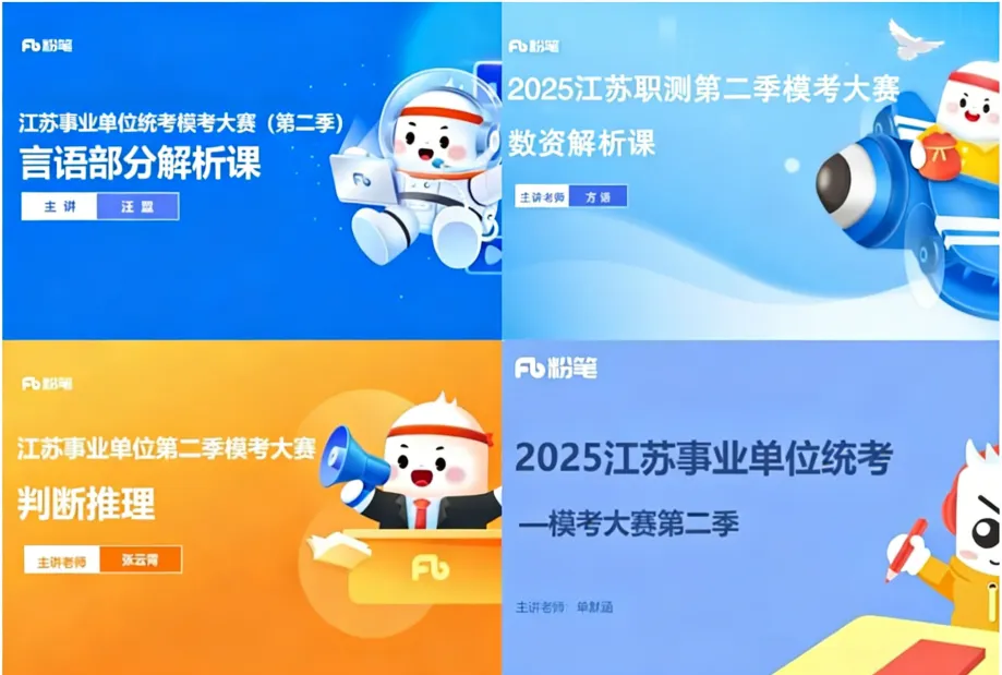 2026江苏事考模考大赛第五季 第13张