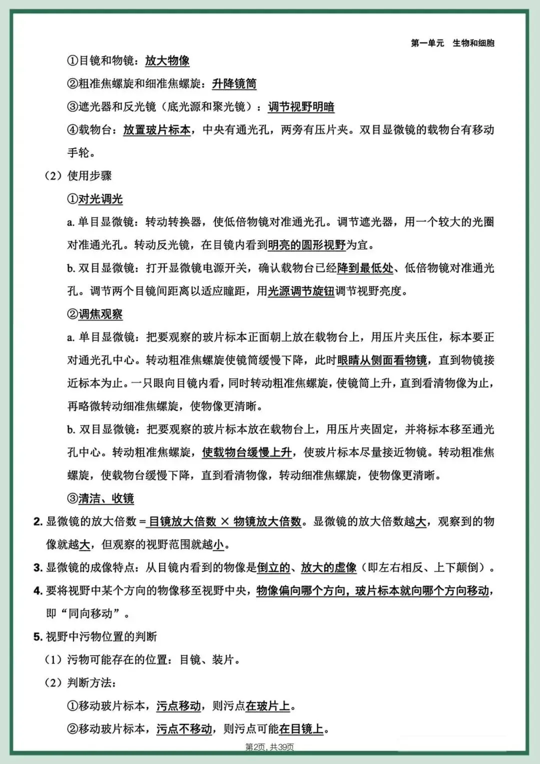 备战中考|2026春新八年级下册《生物会考》全册知识点梳理,完整版可打印下载! 第4张