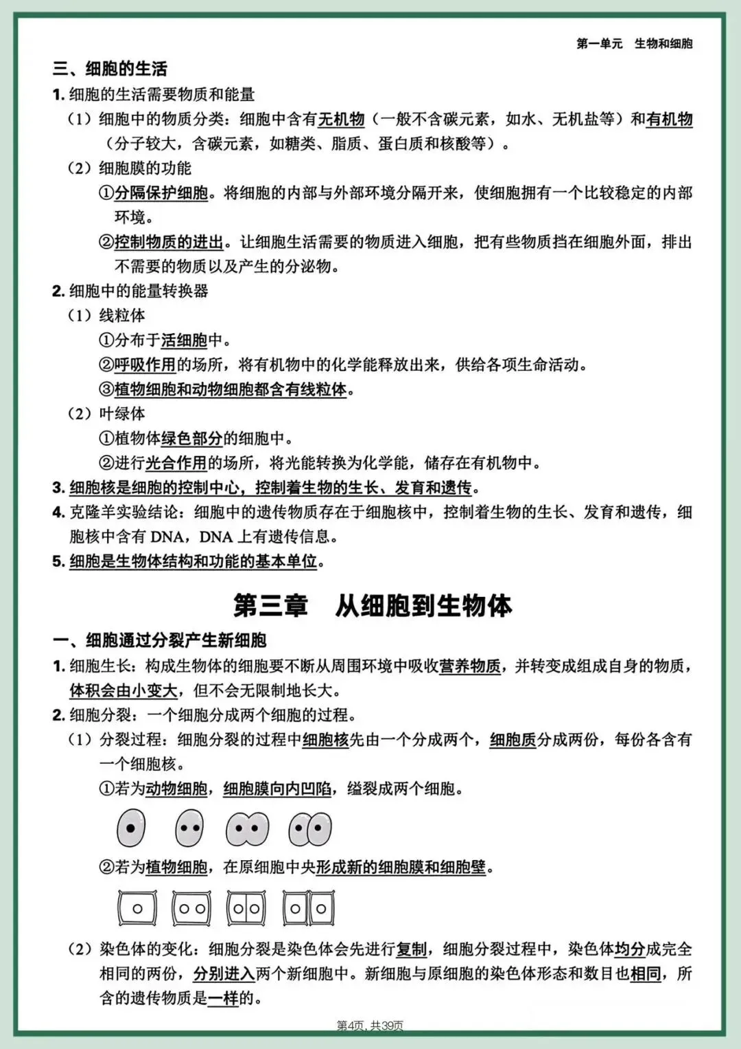 备战中考|2026春新八年级下册《生物会考》全册知识点梳理,完整版可打印下载! 第6张