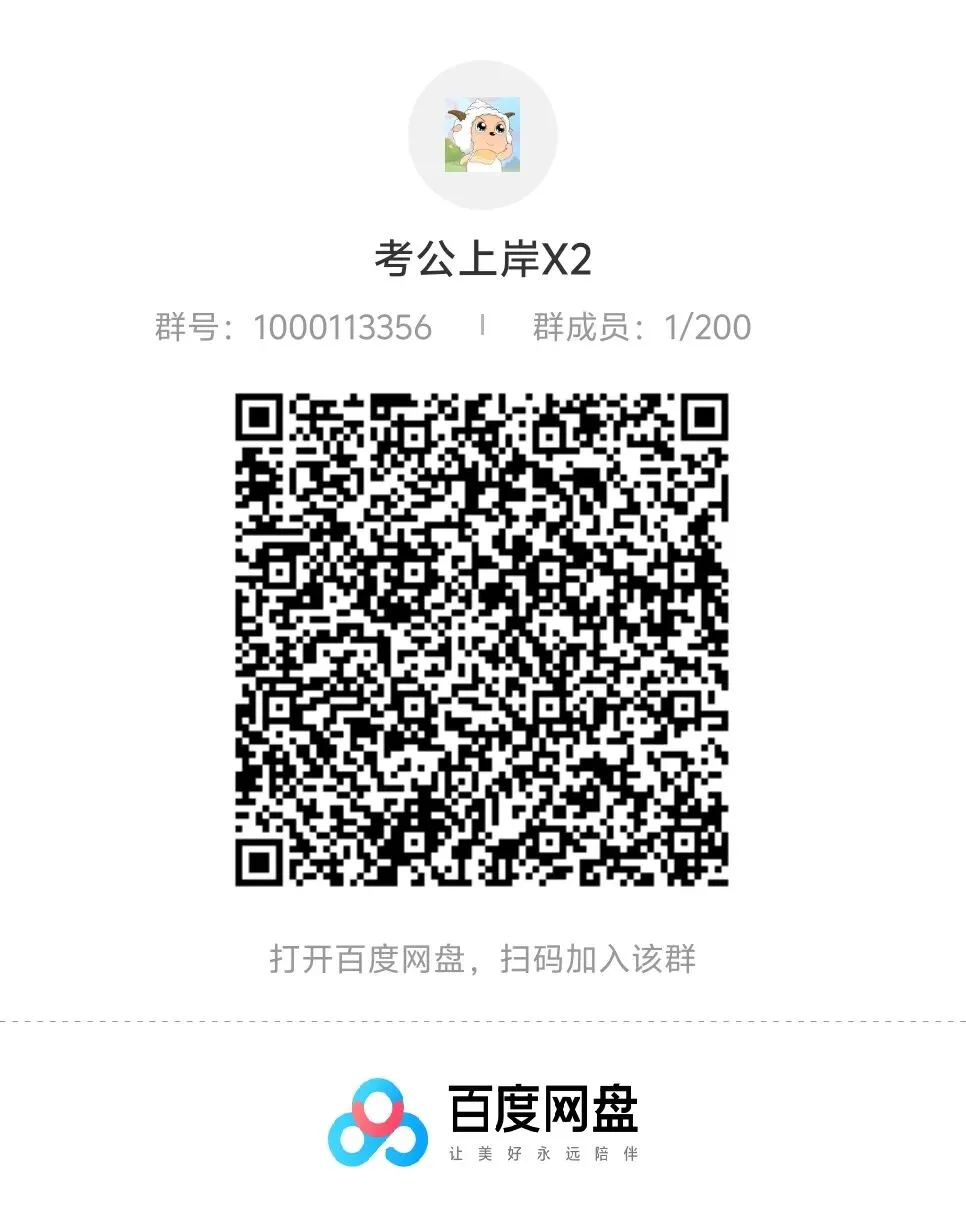 2027公考备考资源群 | 名师精讲·真题实战·日更督学 第1张