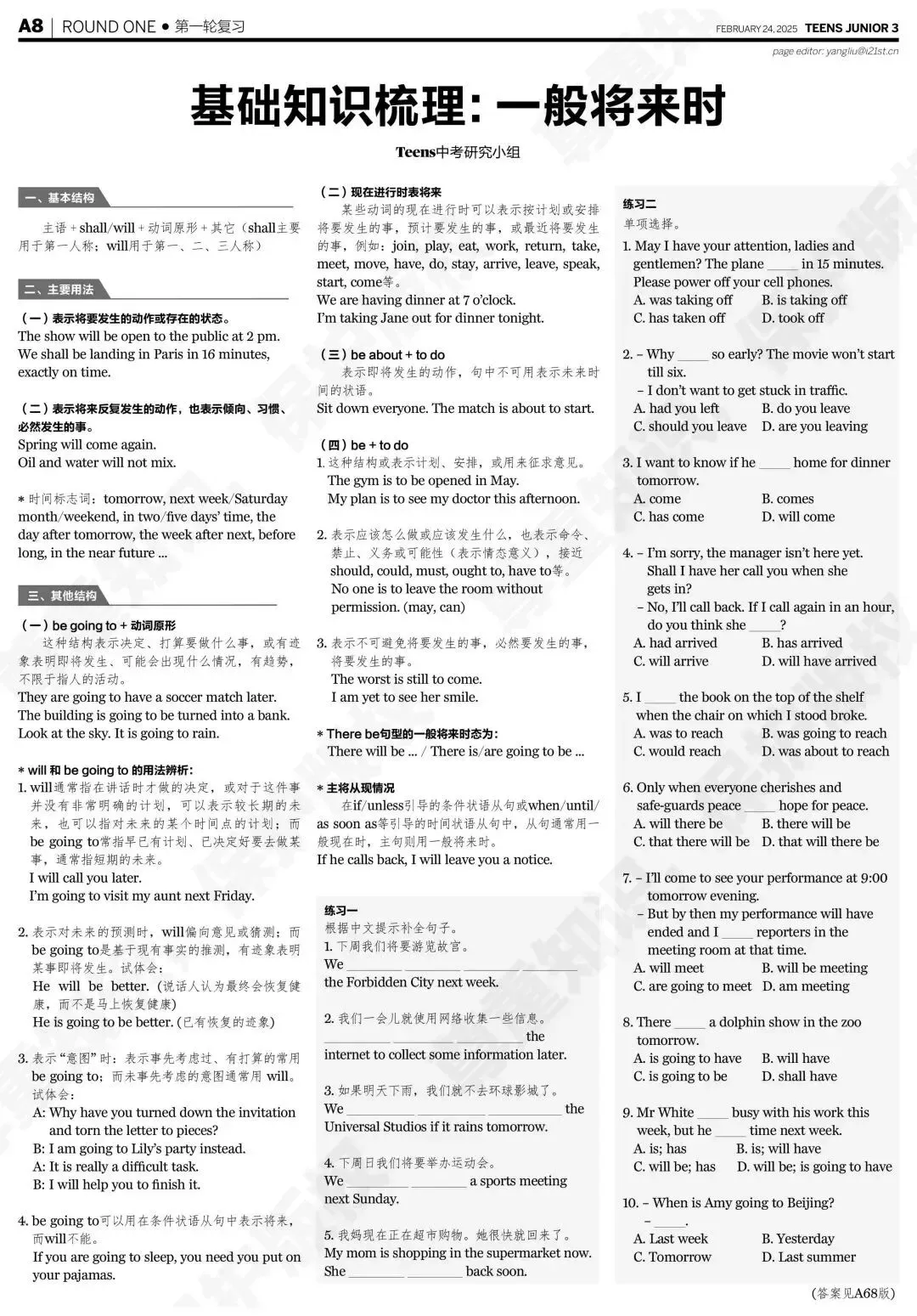 21世纪英文报2025年中考特辑来了!英语底子好的孩子也可以刷 第10张