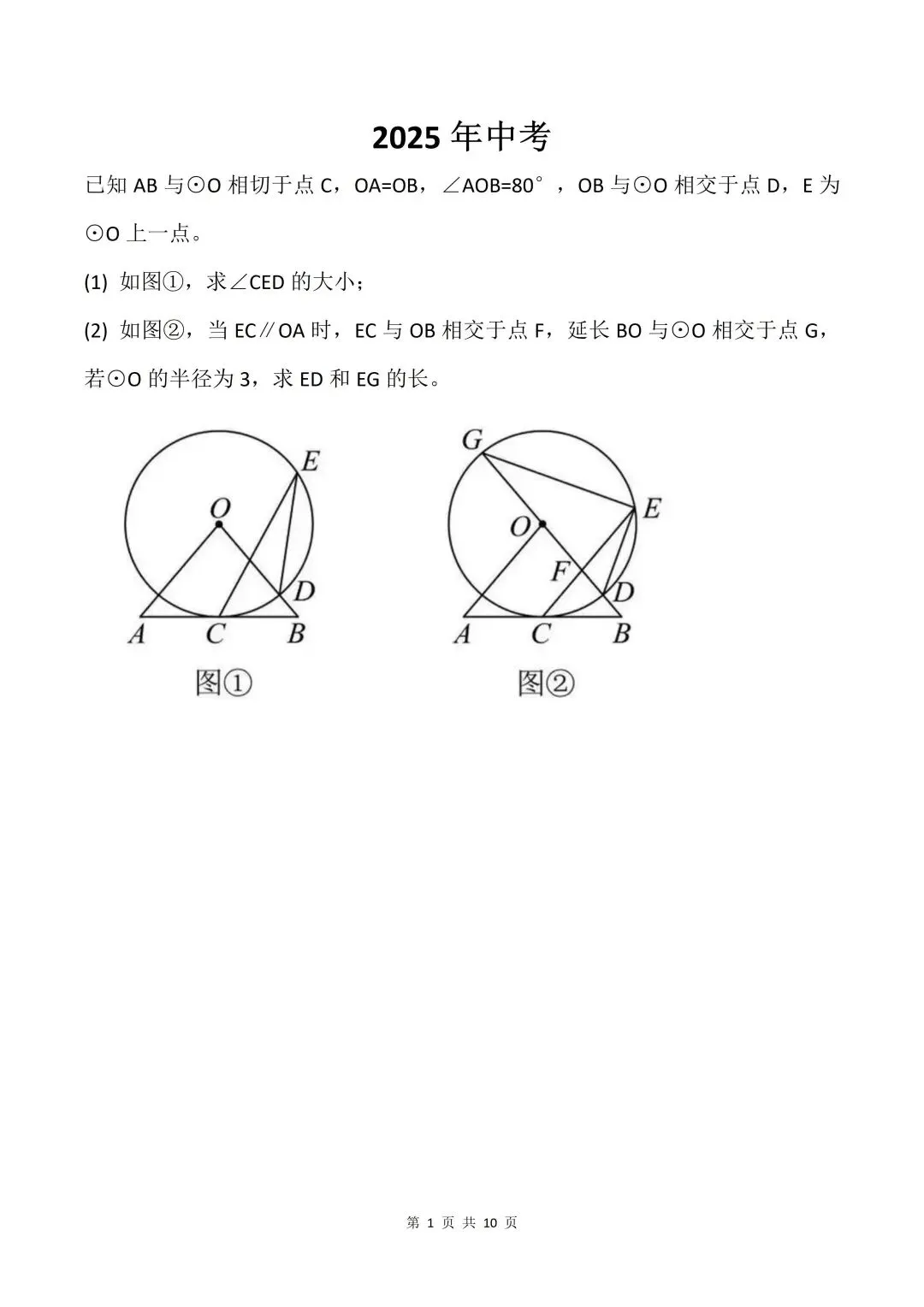 10分大题稳拿!中考数学圆专题历年真题合集 第1张