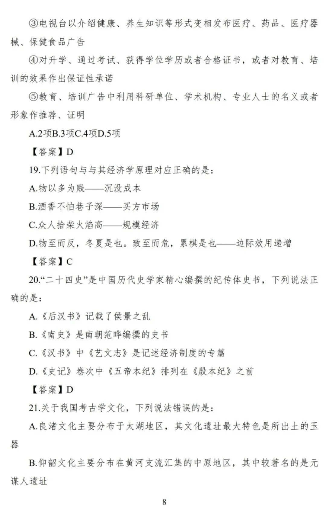 已出!26湖北省考行测真题+答案【已更新】 第2张