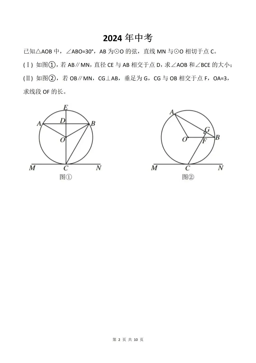  10分大题稳拿!中考数学圆专题历年真题合集 第2张