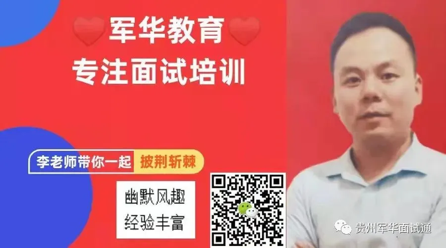 【2025年贵州省考公务员面试(A卷)真题和解析】 第5张