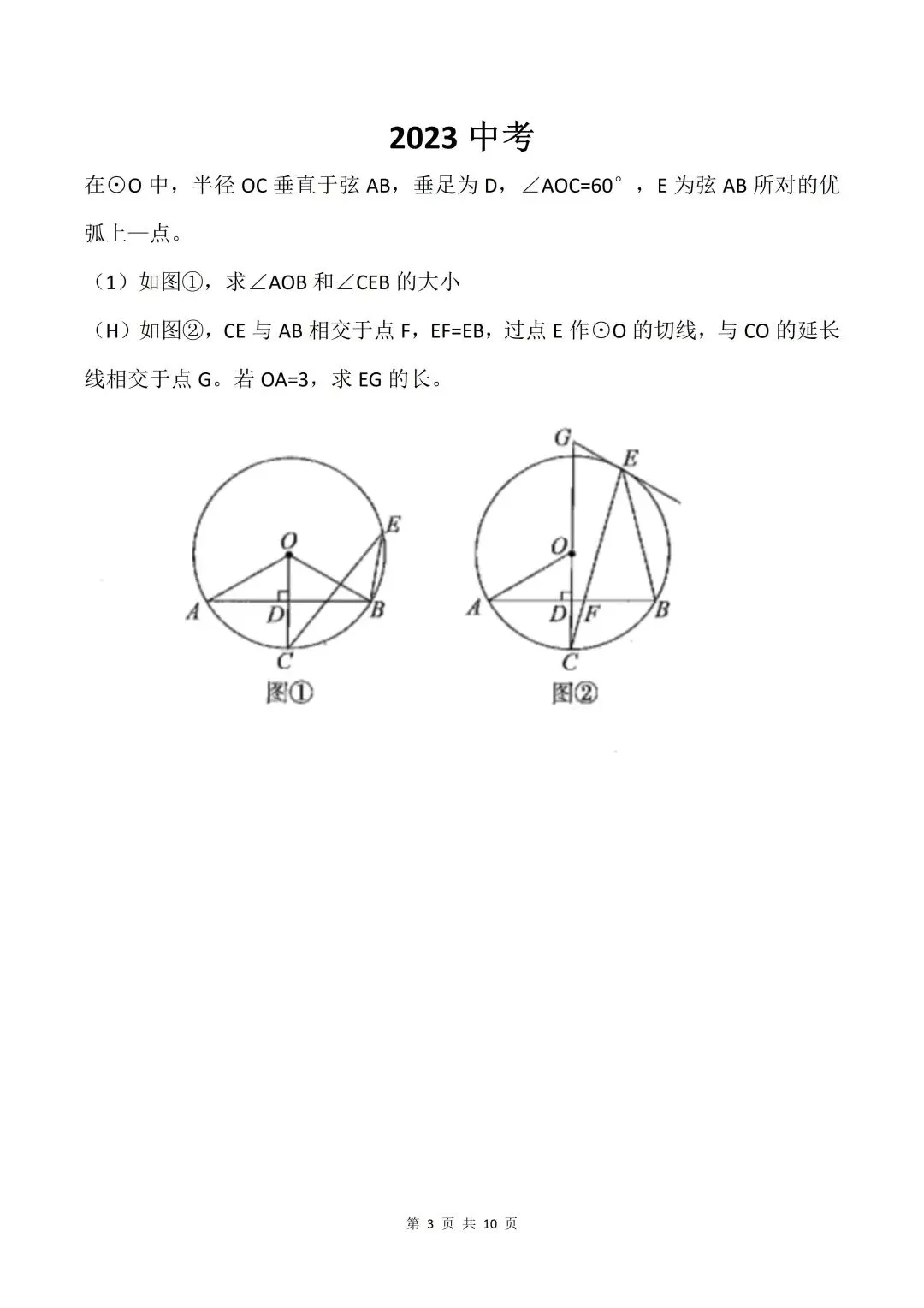  10分大题稳拿!中考数学圆专题历年真题合集 第3张