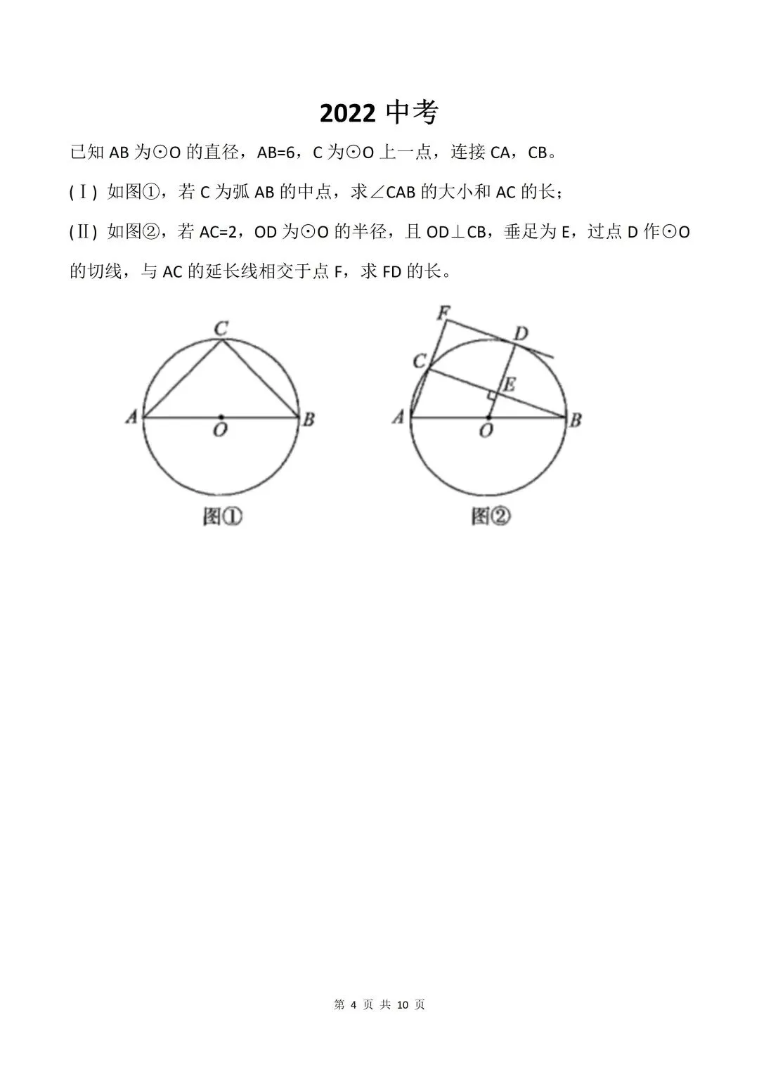  10分大题稳拿!中考数学圆专题历年真题合集 第4张