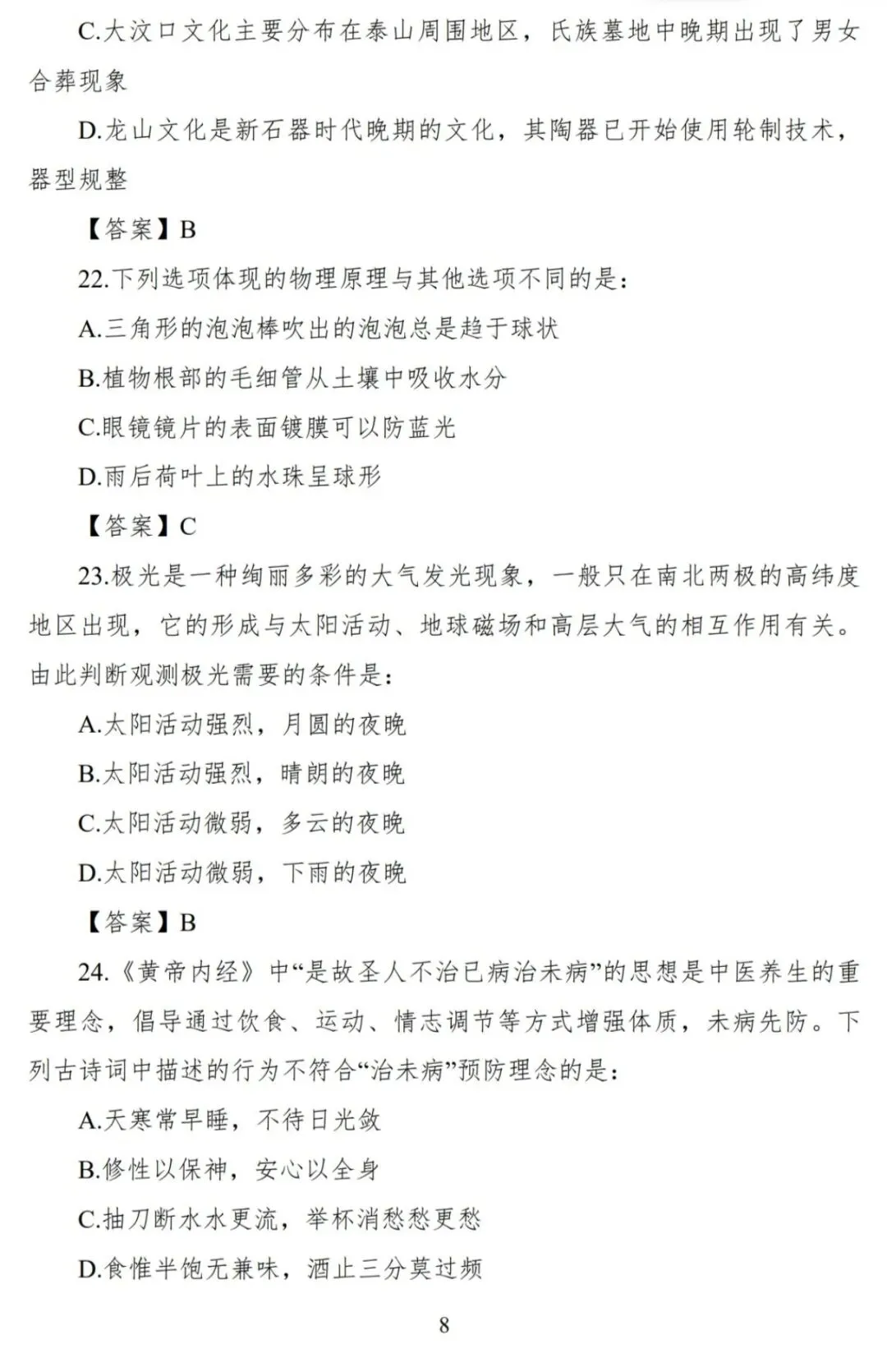 已出!26湖北省考行测真题+答案【已更新】 第3张