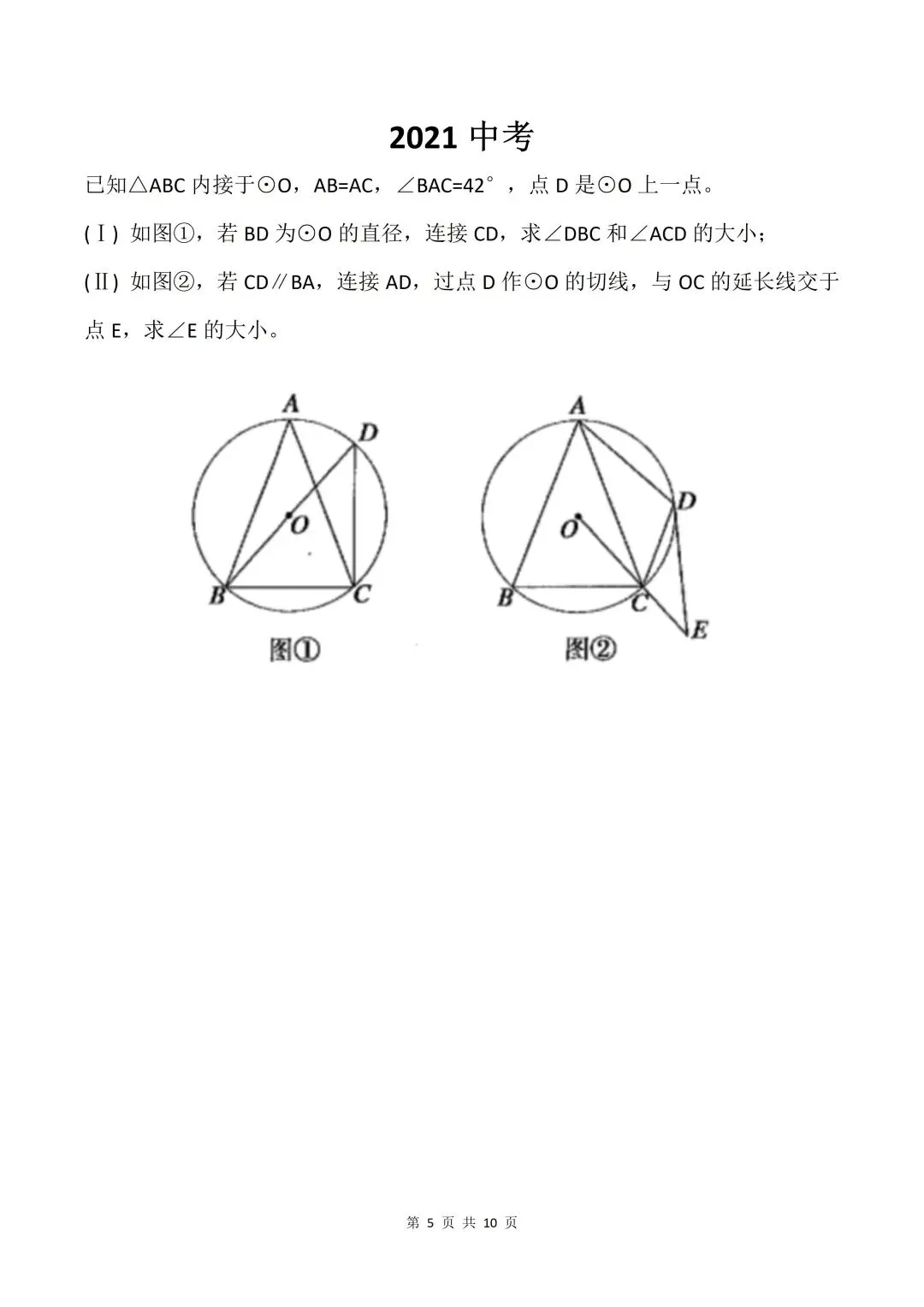  10分大题稳拿!中考数学圆专题历年真题合集 第5张