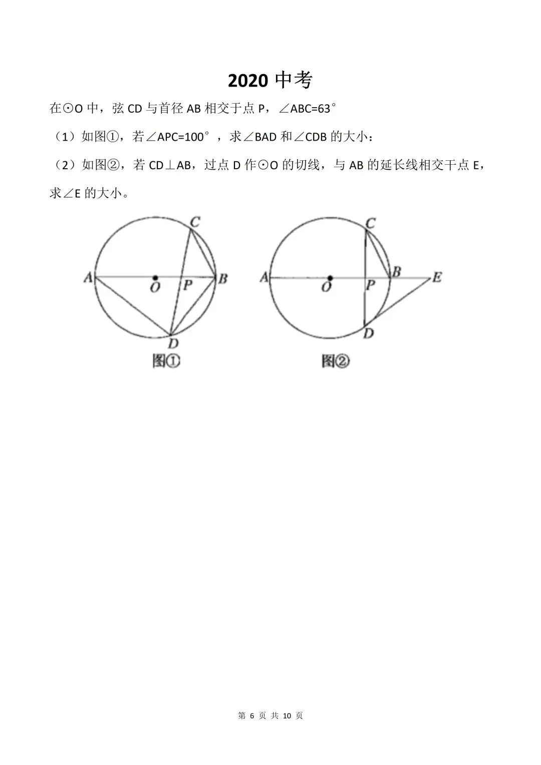  10分大题稳拿!中考数学圆专题历年真题合集 第6张