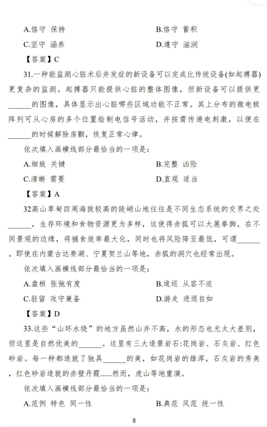 已出!26湖北省考行测真题+答案【已更新】 第6张