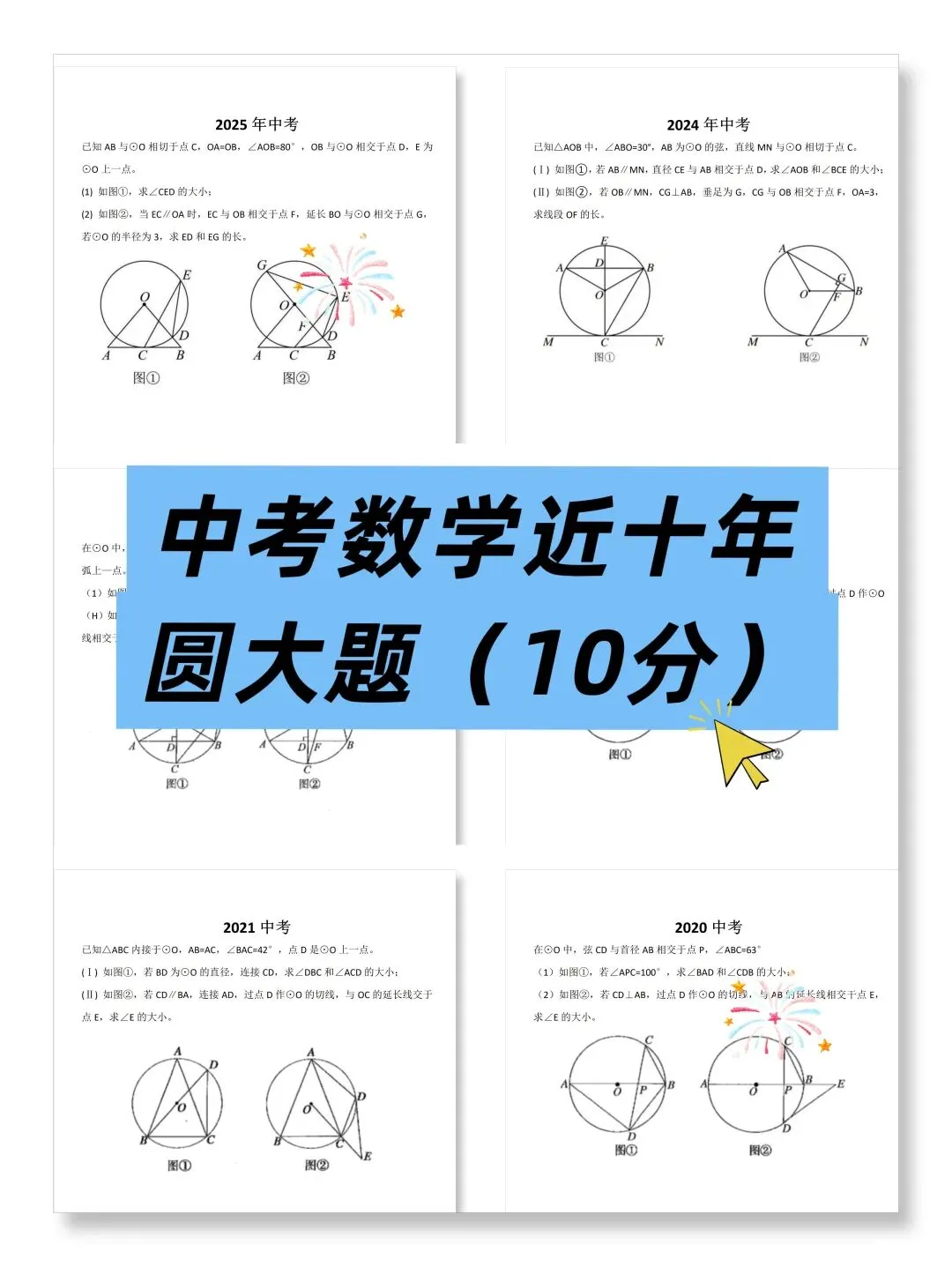  10分大题稳拿!中考数学圆专题历年真题合集 第7张