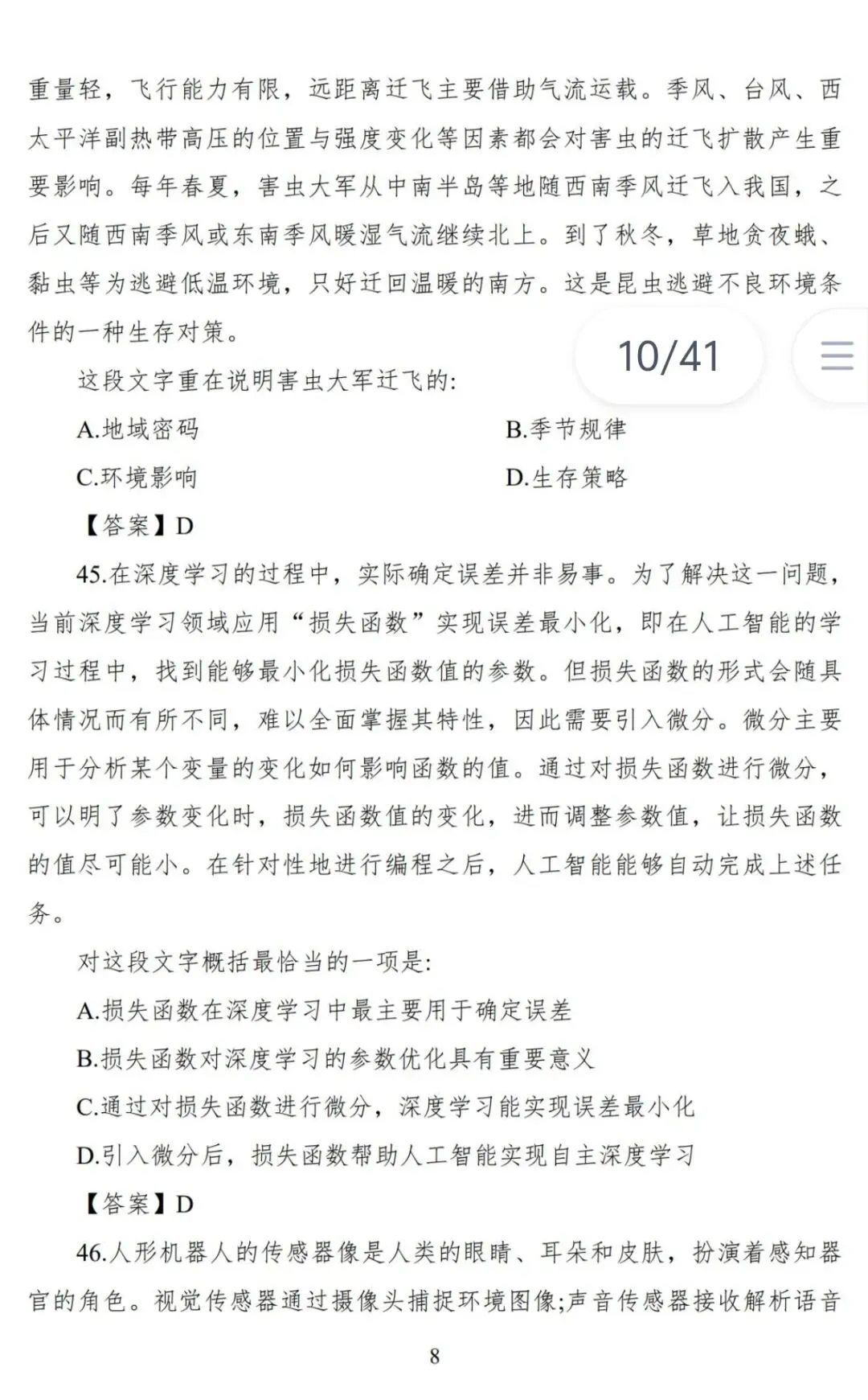 已出!26湖北省考行测真题+答案【已更新】 第7张