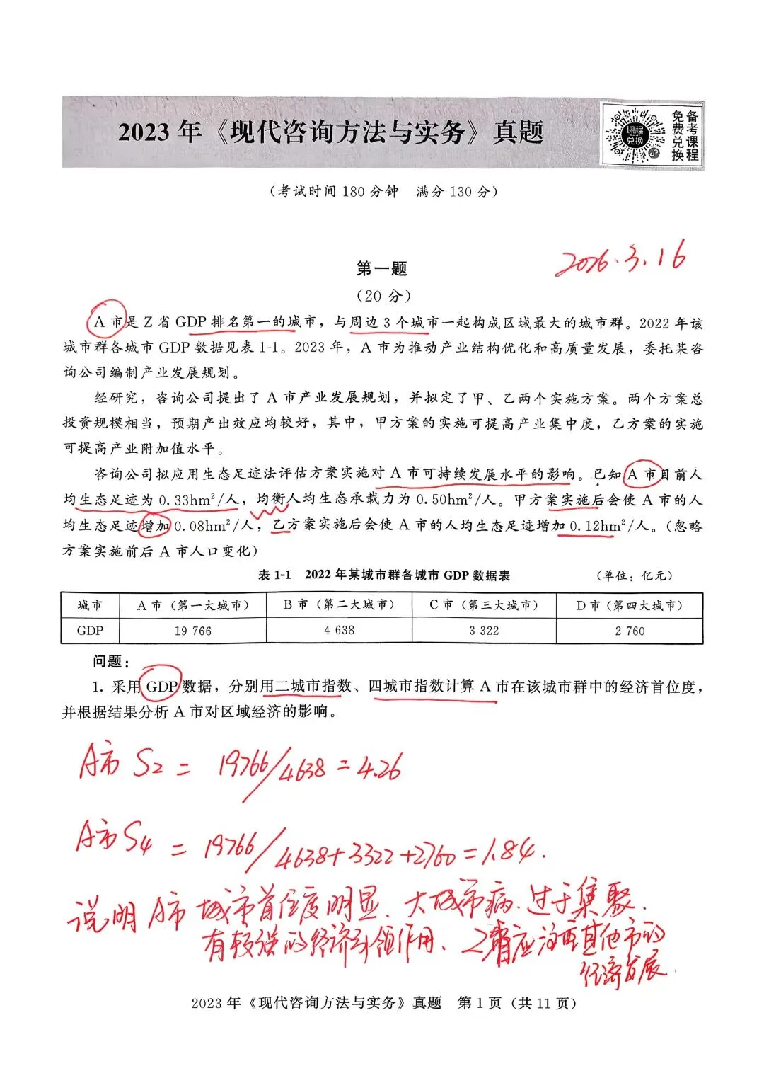 2023年真题 第1张