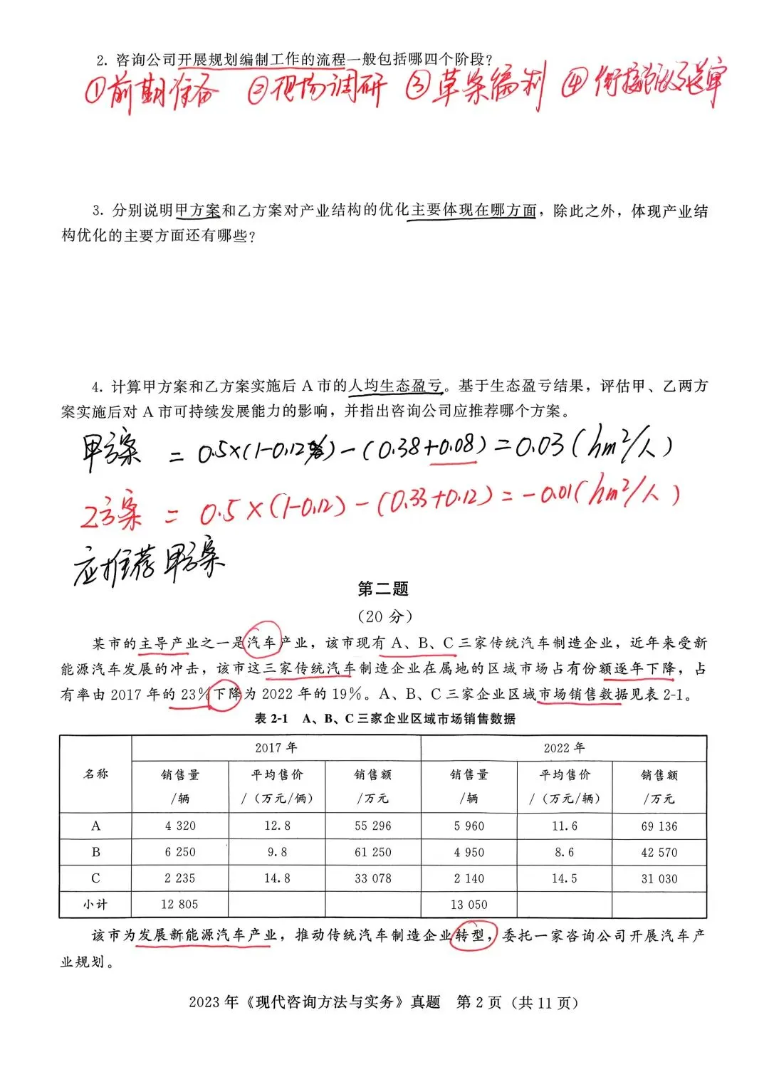 2023年真题 第2张