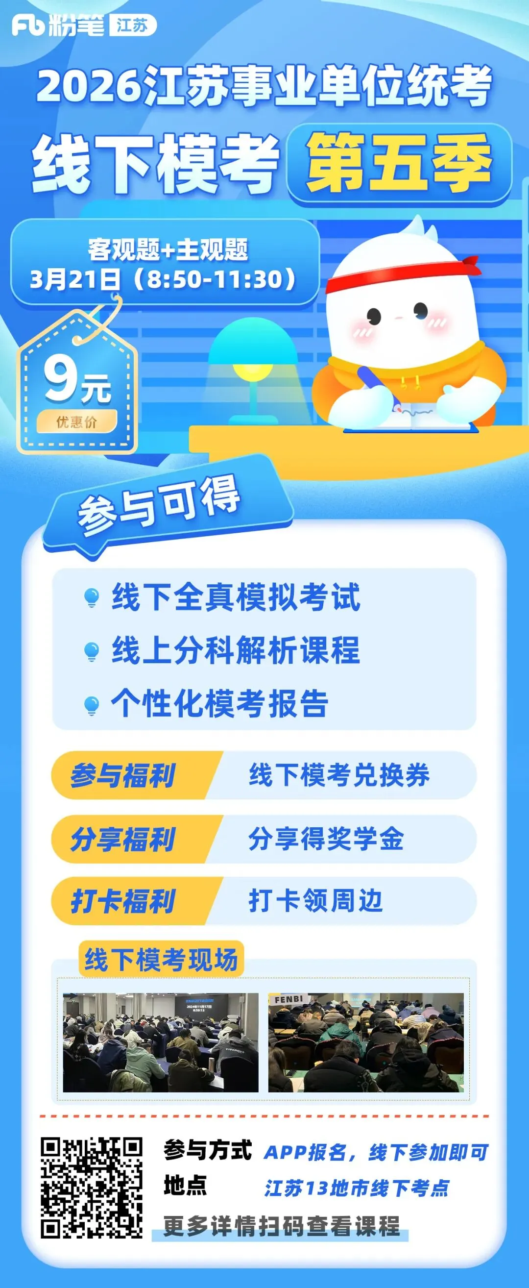 2026江苏事考模考大赛第五季 第27张