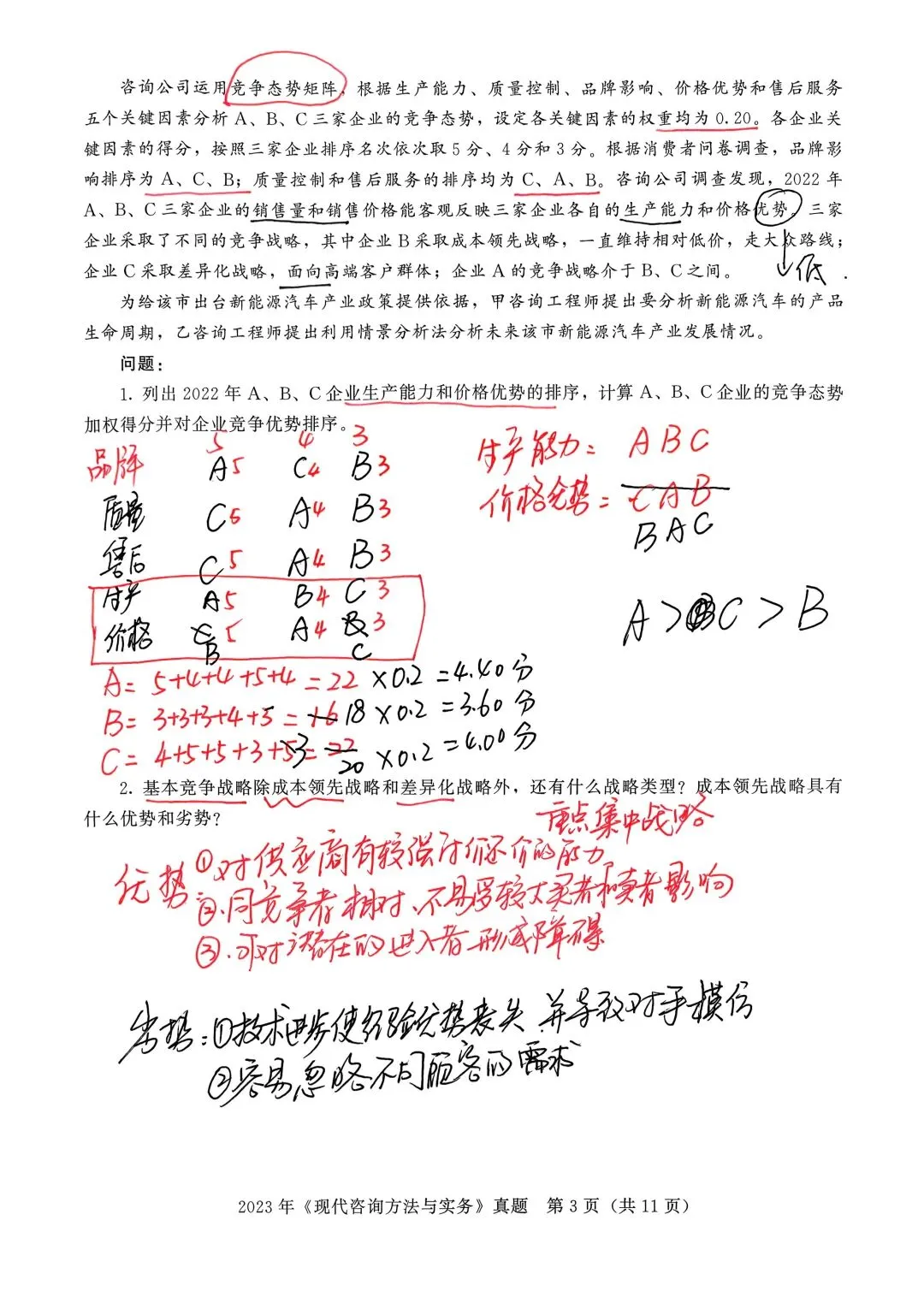 2023年真题 第3张