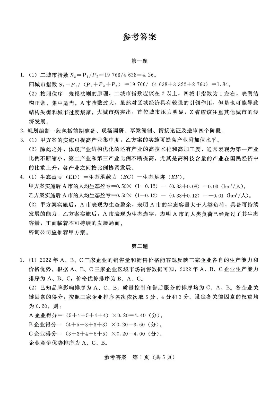 2023年真题 第4张