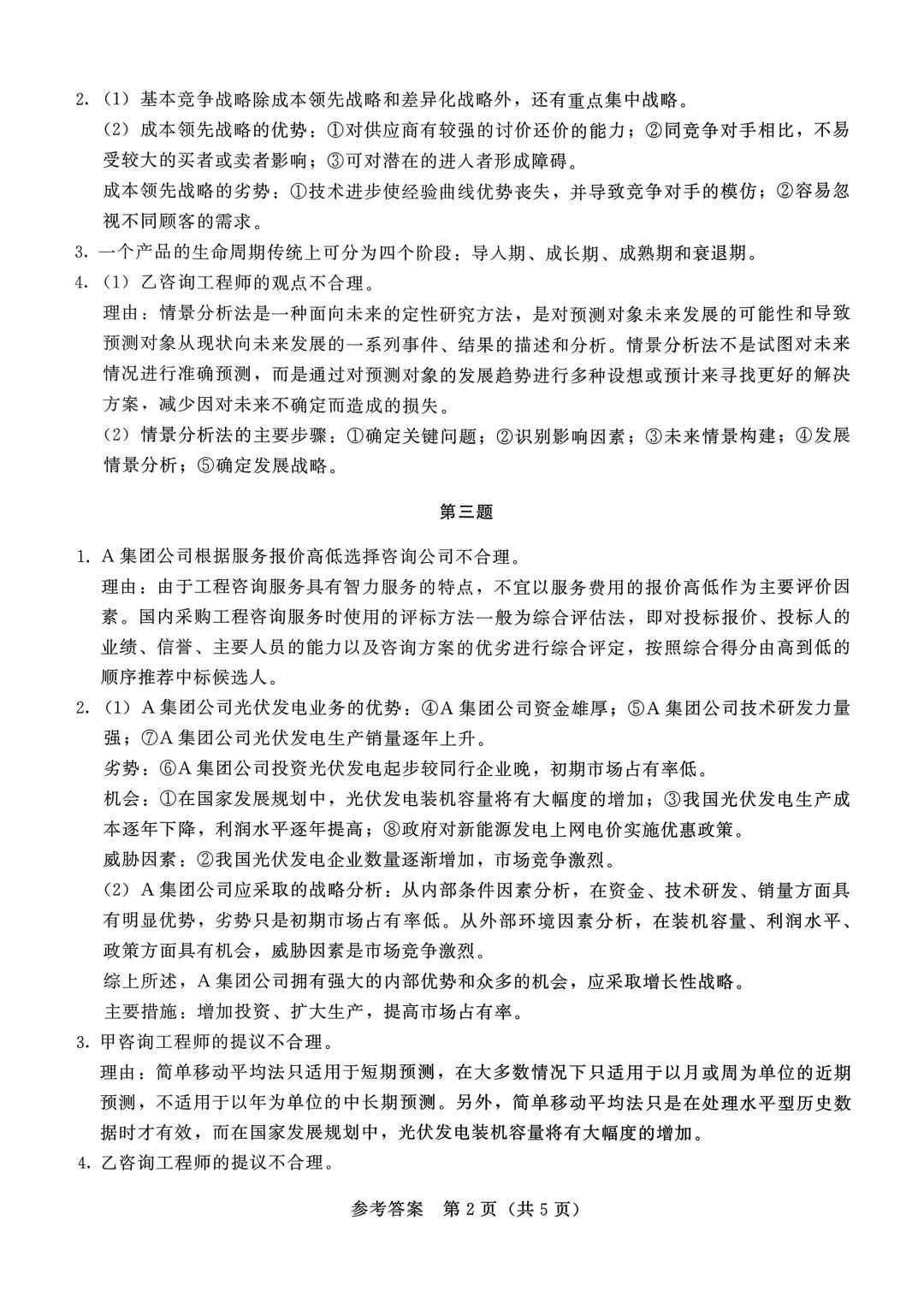 2023年真题 第5张