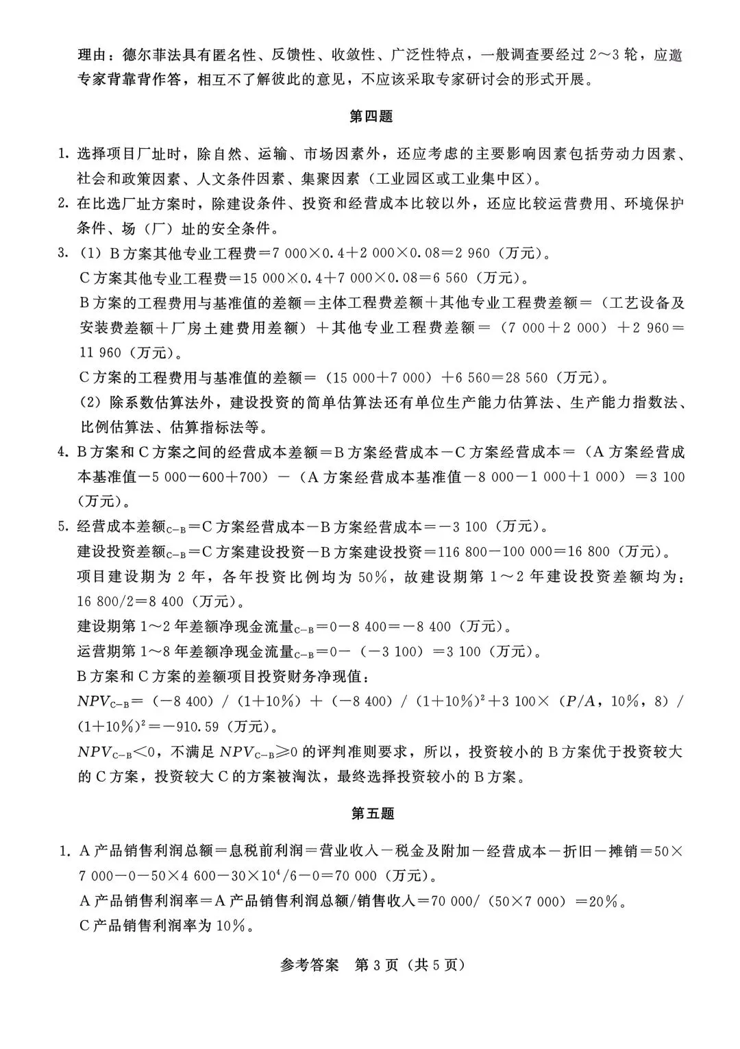 2023年真题 第6张