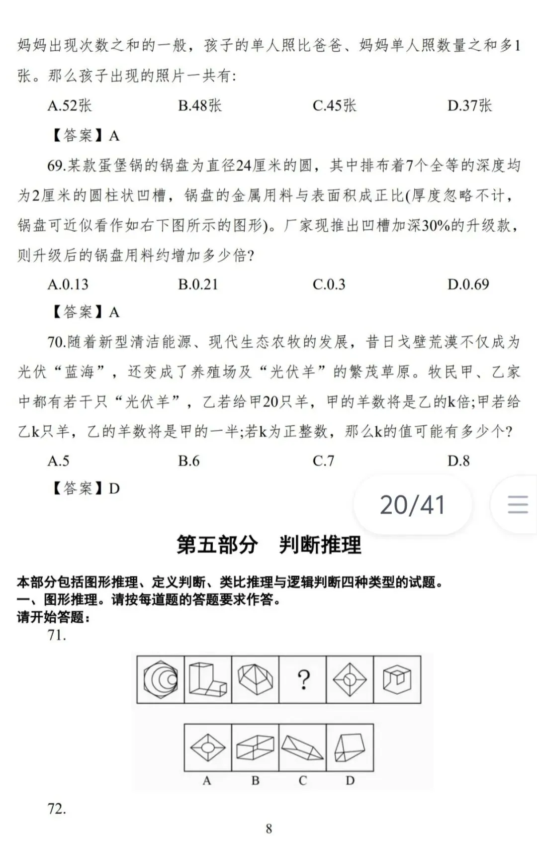 已出!26湖北省考行测真题+答案【已更新】 第12张