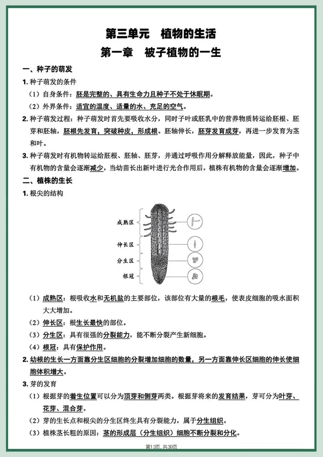 备战中考|2026春新八年级下册《生物会考》全册知识点梳理,完整版可打印下载! 第15张