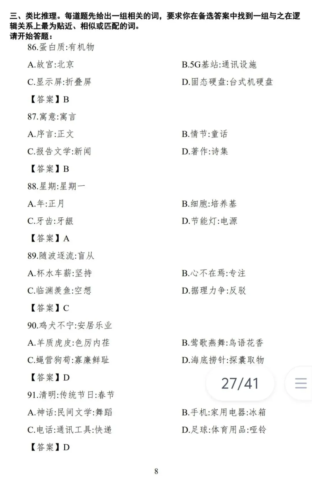 已出!26湖北省考行测真题+答案【已更新】 第15张