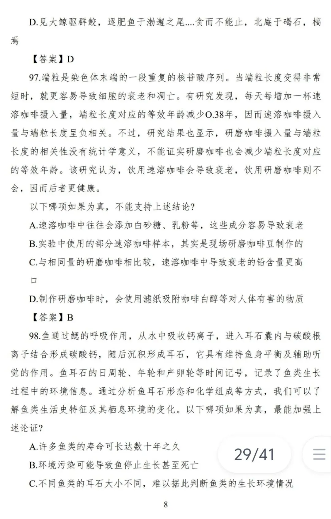 已出!26湖北省考行测真题+答案【已更新】 第16张