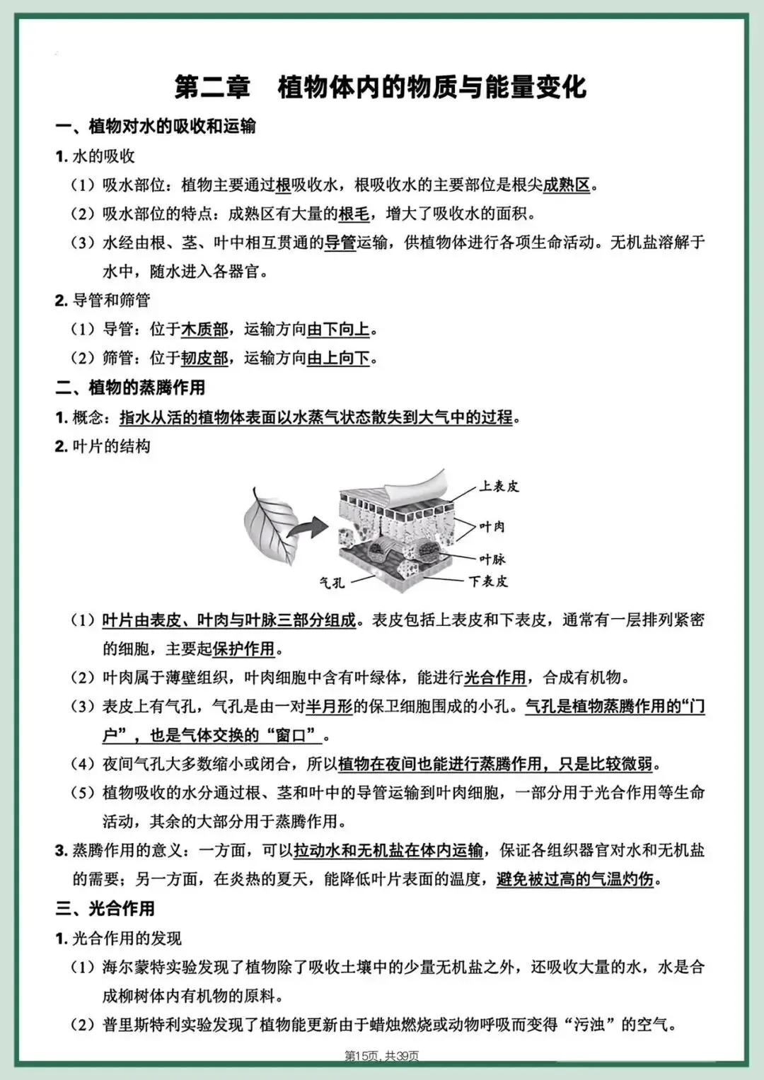 备战中考|2026春新八年级下册《生物会考》全册知识点梳理,完整版可打印下载! 第17张