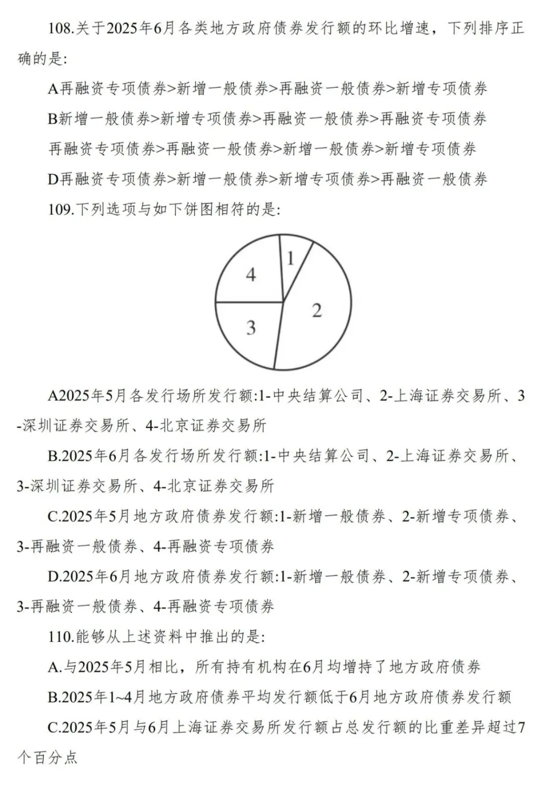 已出!26湖北省考行测真题+答案【已更新】 第19张