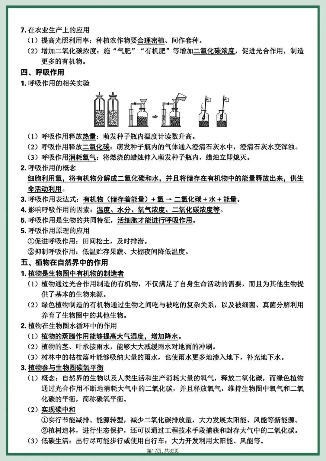 备战中考|2026春新八年级下册《生物会考》全册知识点梳理,完整版可打印下载! 第19张