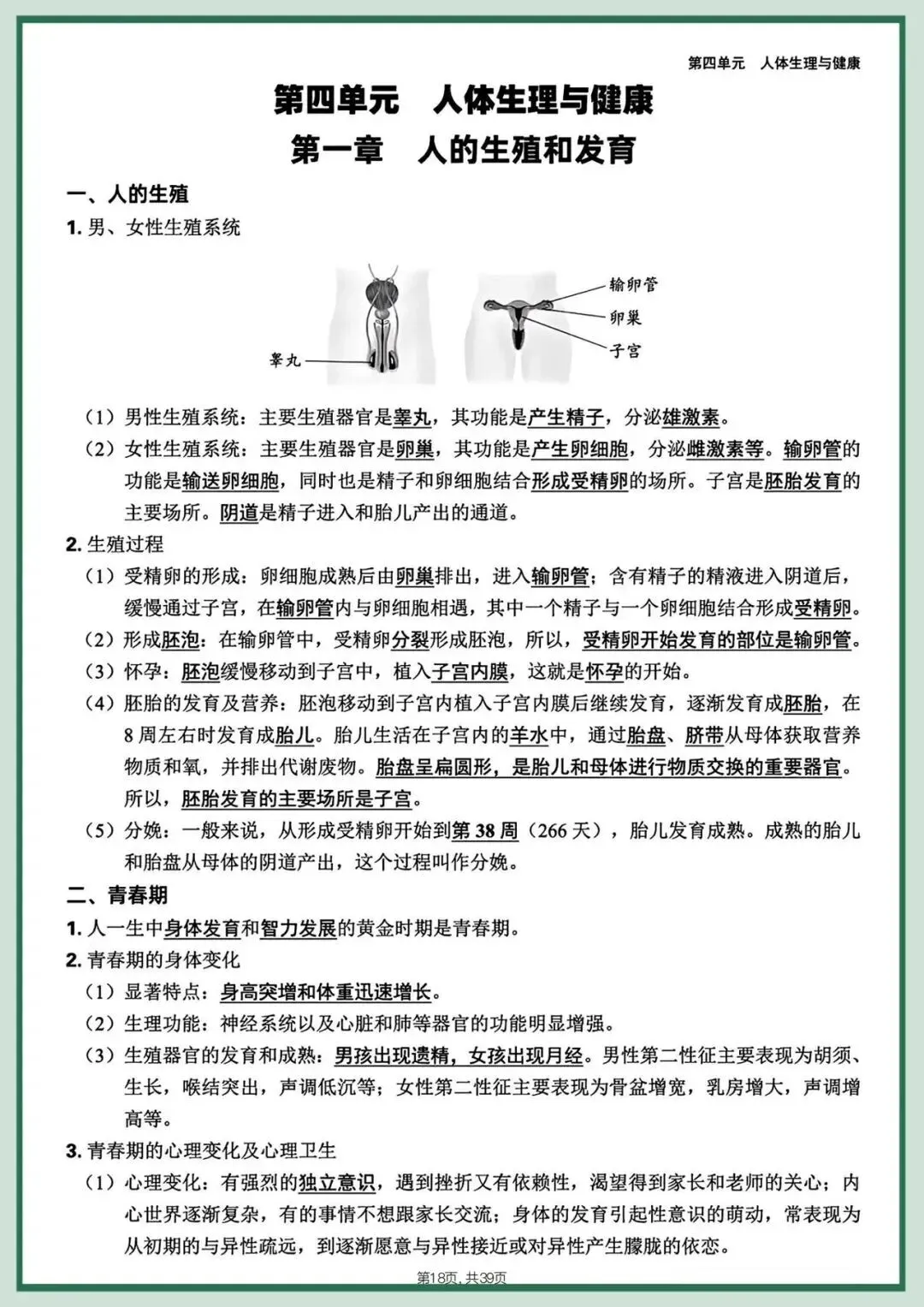 备战中考|2026春新八年级下册《生物会考》全册知识点梳理,完整版可打印下载! 第20张