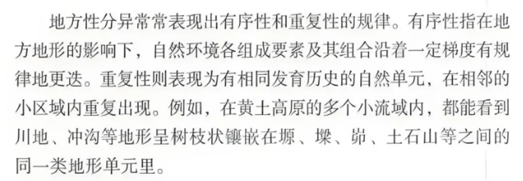 课本VS真题,地方性分异规律的内容这么学,会有新收获! 第7张