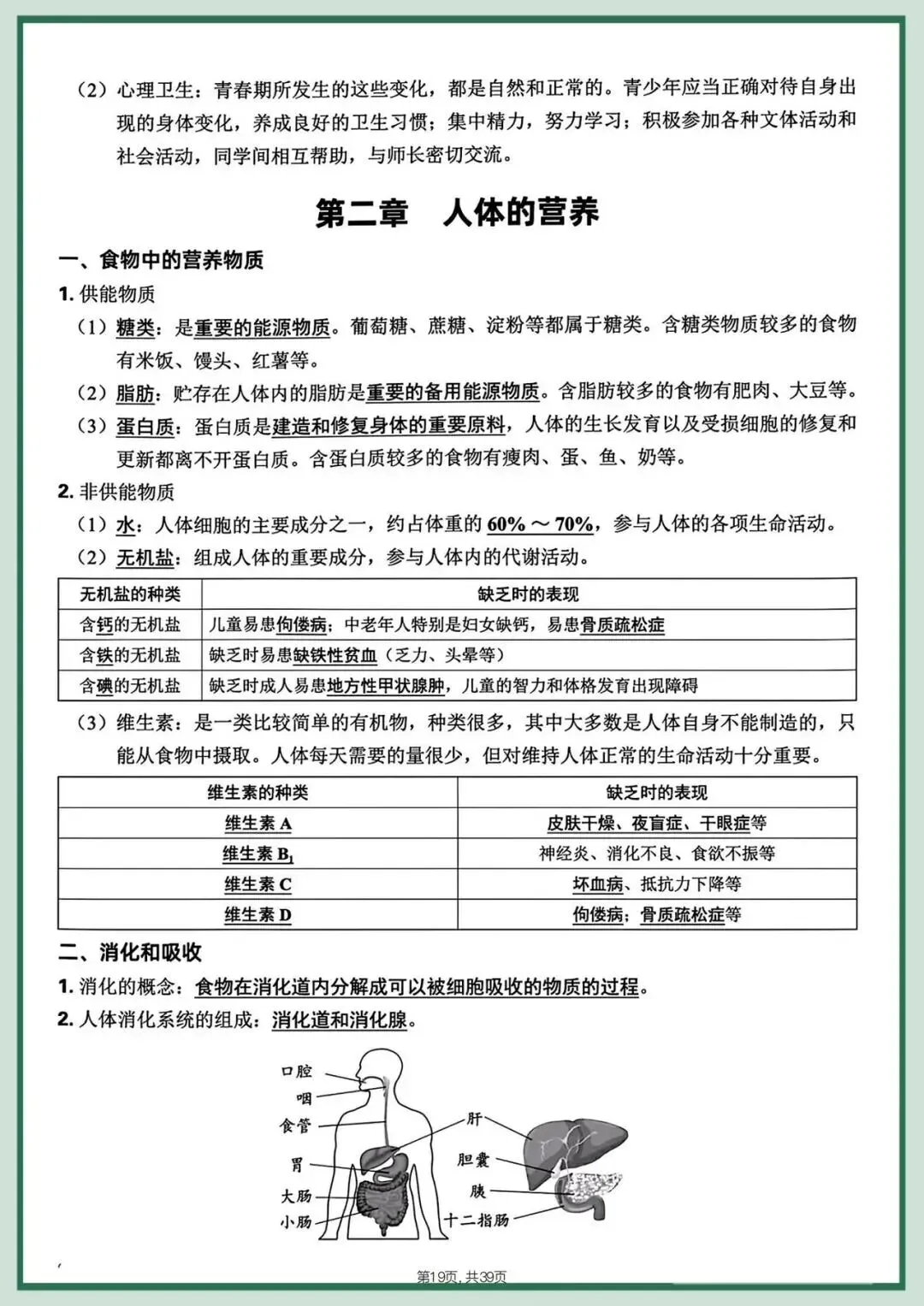 备战中考|2026春新八年级下册《生物会考》全册知识点梳理,完整版可打印下载! 第21张