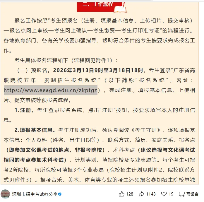 2026深圳中考倒计时启动!教育局正式发布中考日程:五年一贯制、体育、志愿填报、自主招生……关键节点别错过! 第4张