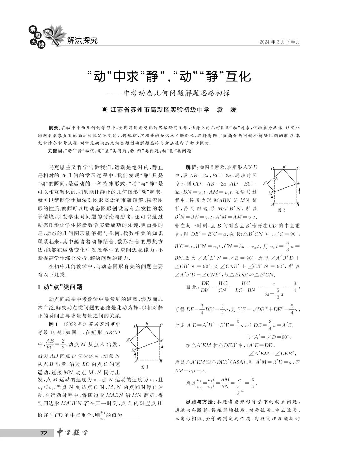 中考动态几何问题解题思路初探 第1张
